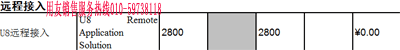 用友u8远程接入功能报价参考